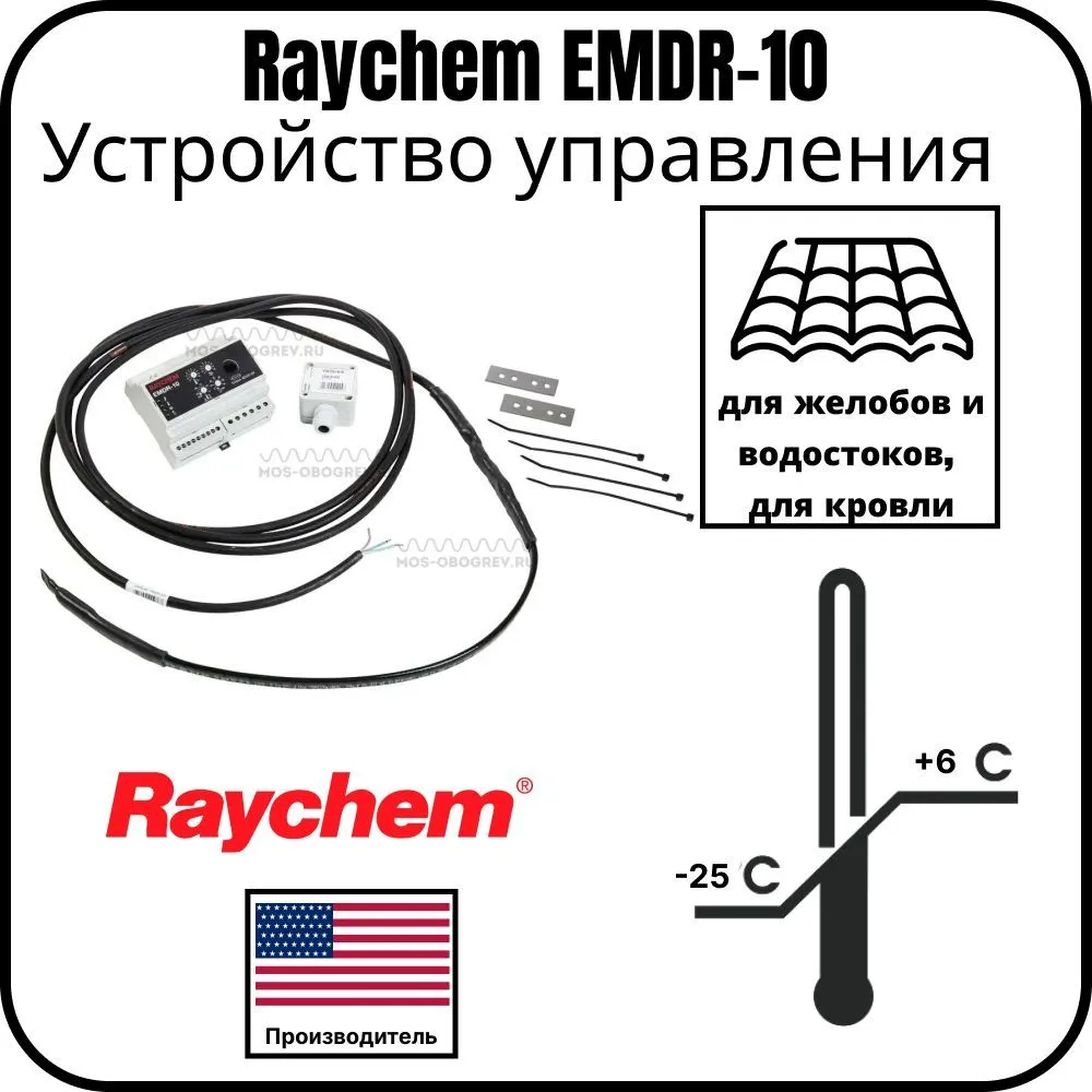 Устройство управления Raychem EMDR-10