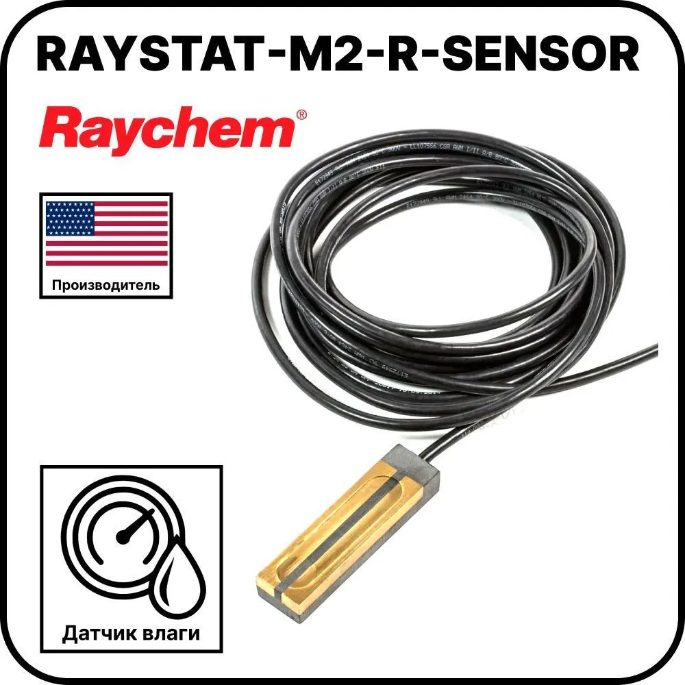 Датчик влажности Raychem RAYSTAT-M2-R-SENSOR