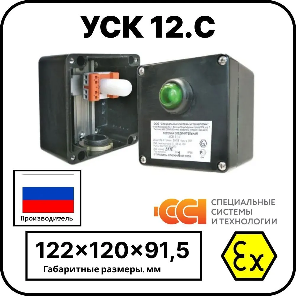 Коробка соединительная УСК 12.С