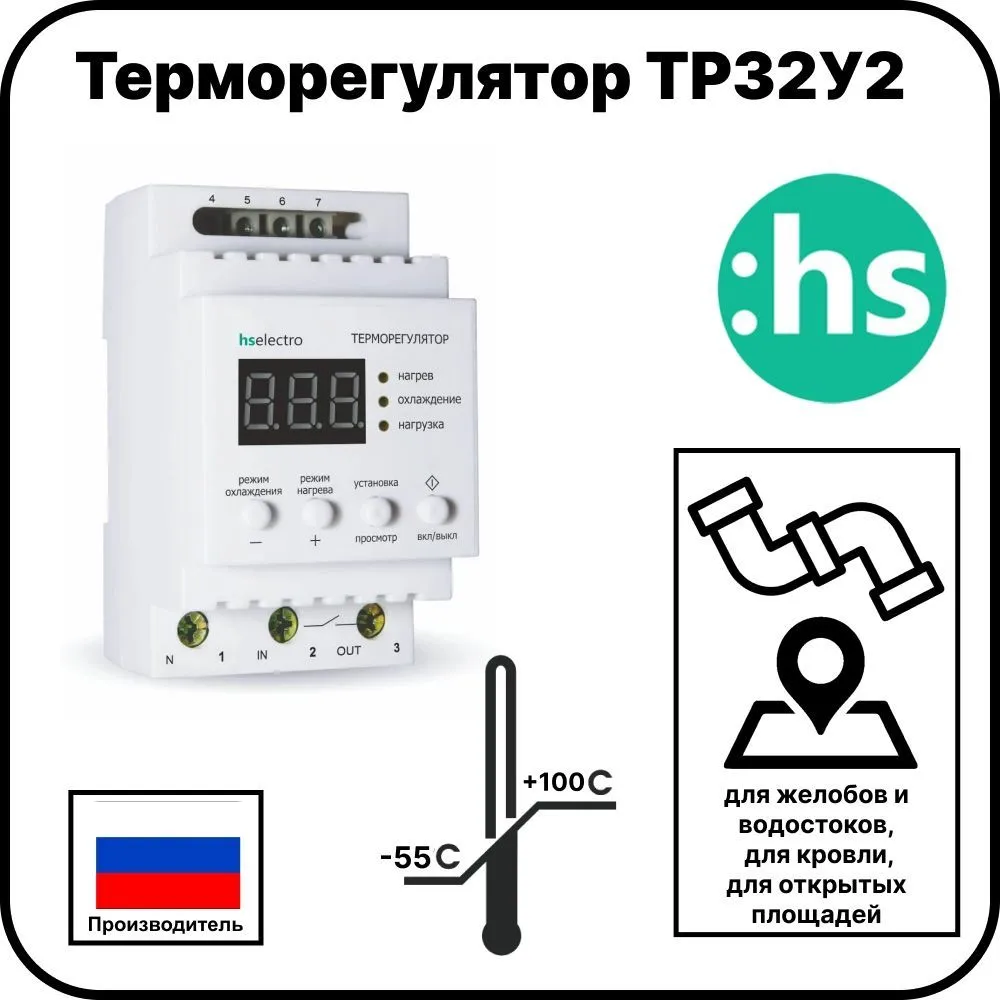 Терморегулятор ТР32У2 с датчиком температуры в комплекте
