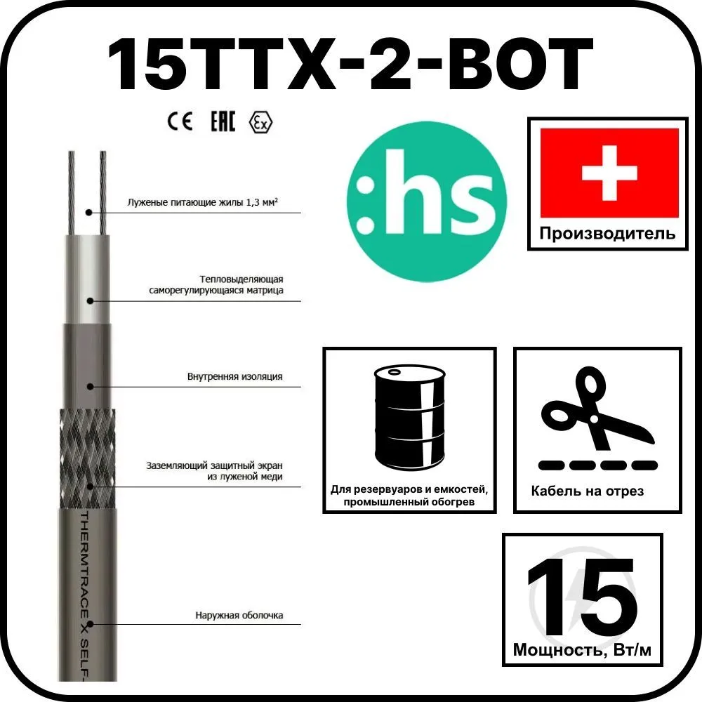 Саморегулирующийся кабель 15TTХ-2-BОТ