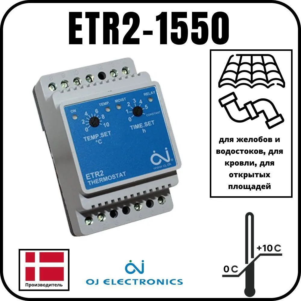 Терморегулятор OJ Electronics ETR2-1550
