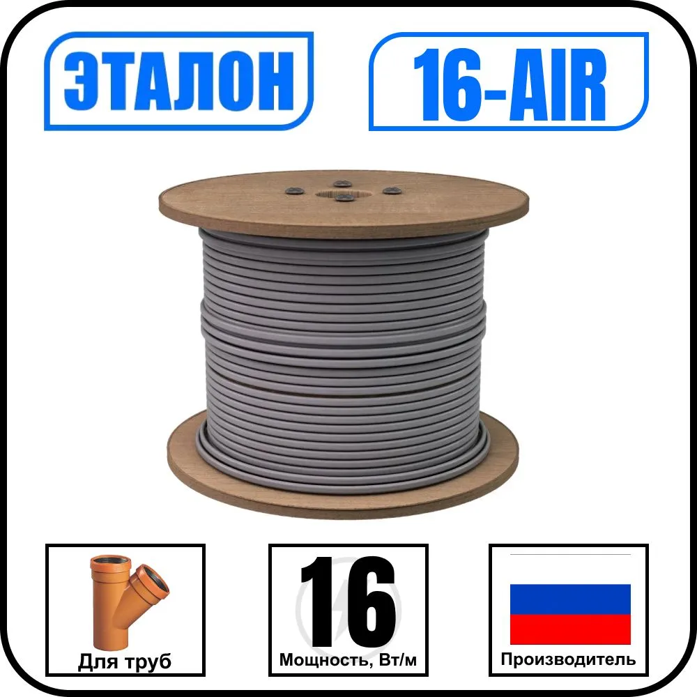 Кабель саморегулирующийся ЭТАЛОН 16-AIR