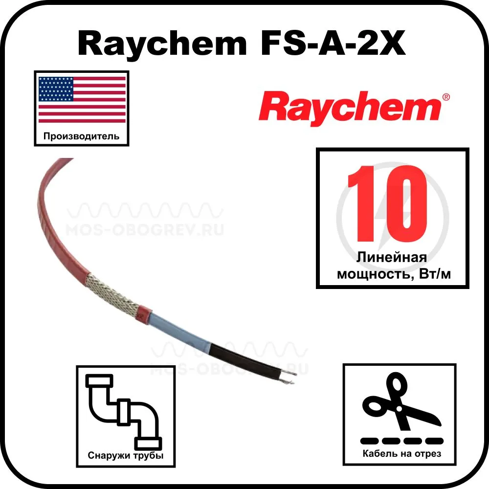 Raychem FS-A-2X Саморегулирующийся греющий кабель