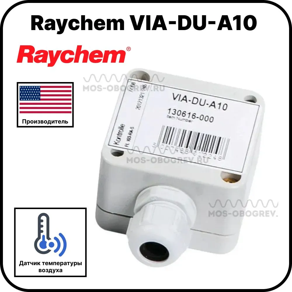 Запасной датчик температуры Raychem VIA-DU-A10