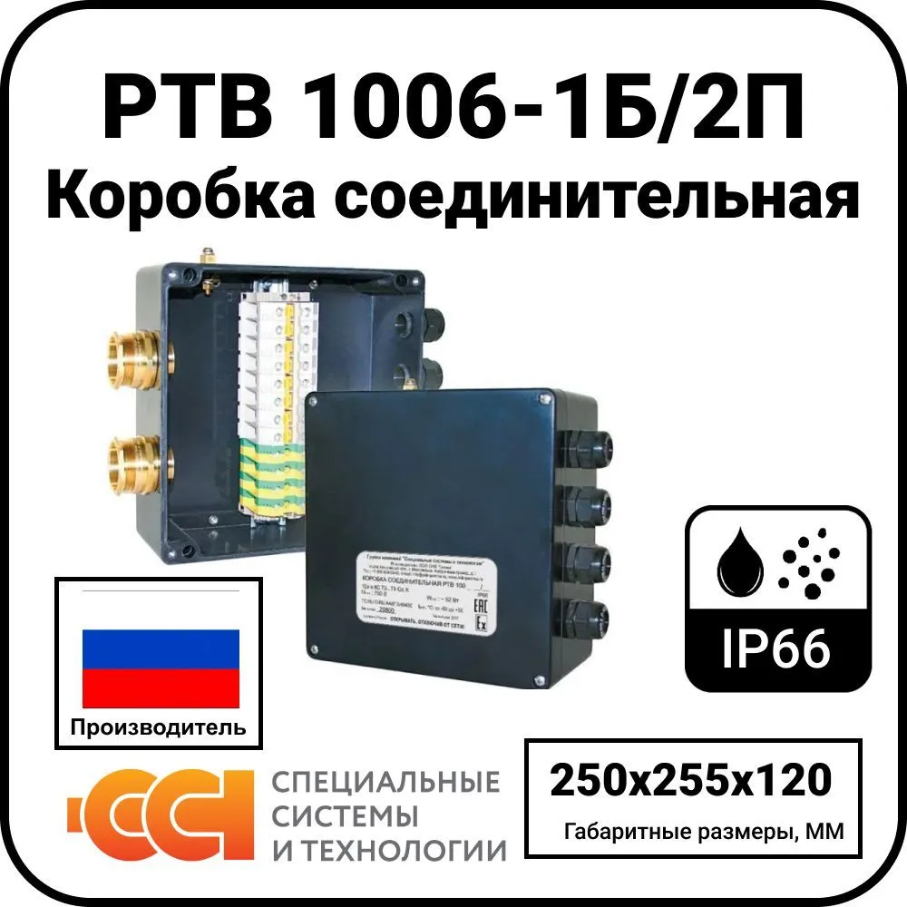 Коробка соединительная РТВ 1006-1Б/2П