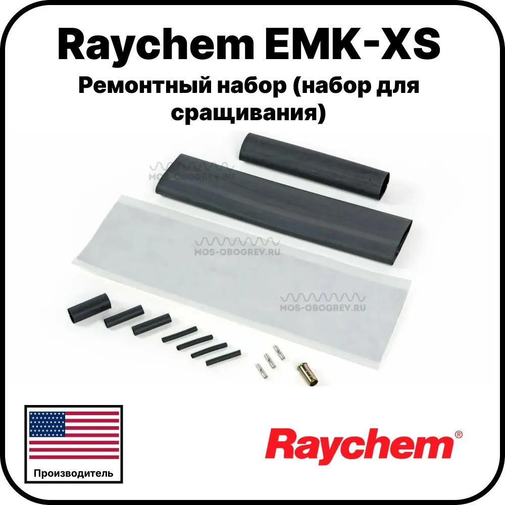 Ремонтный набор (набор для сращивания) Raychem EMK-XS