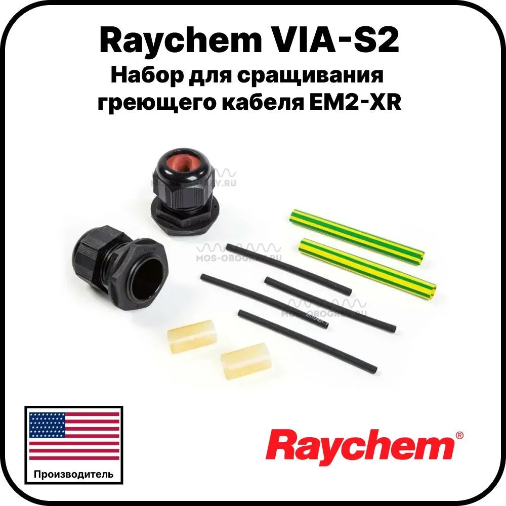 Набор для сращивания Raychem VIA-S2 греющего кабеля EM2-XR