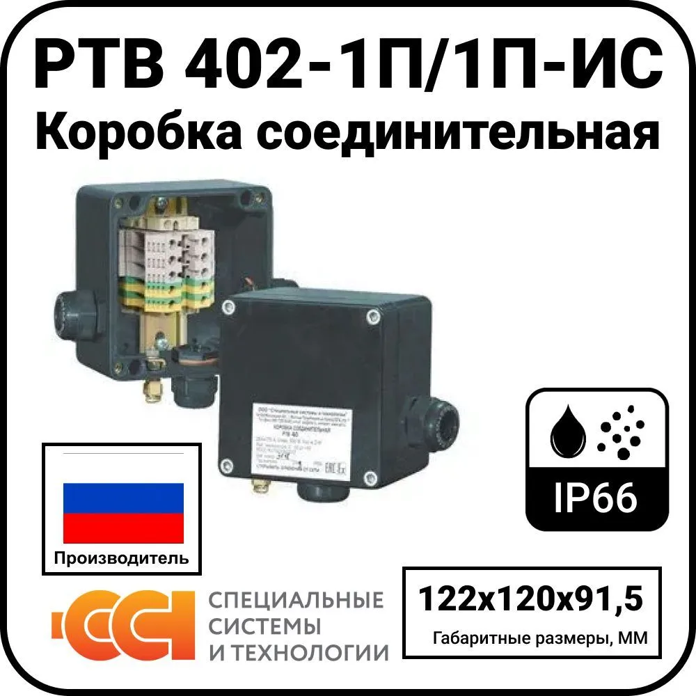 Коробка соединительная РТВ 402-1П/1П-ИС