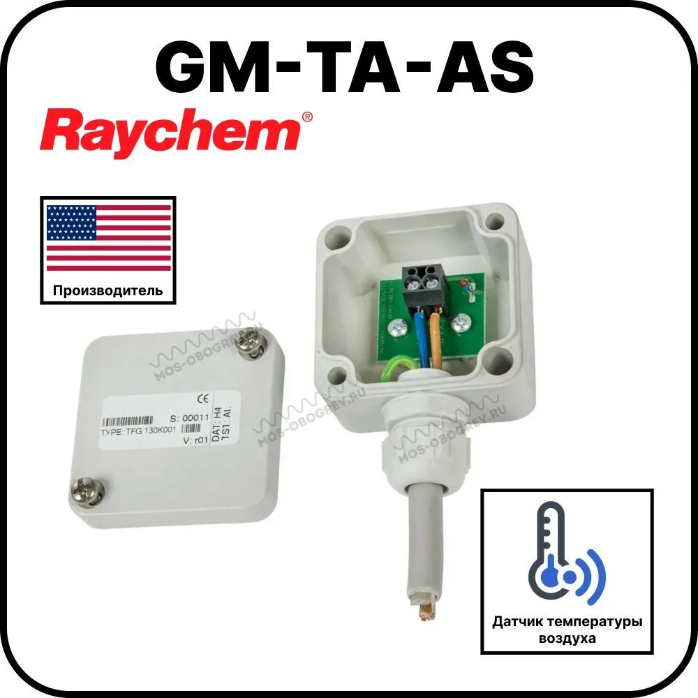 Запасной датчик температуры Raychem GM-TA-AS