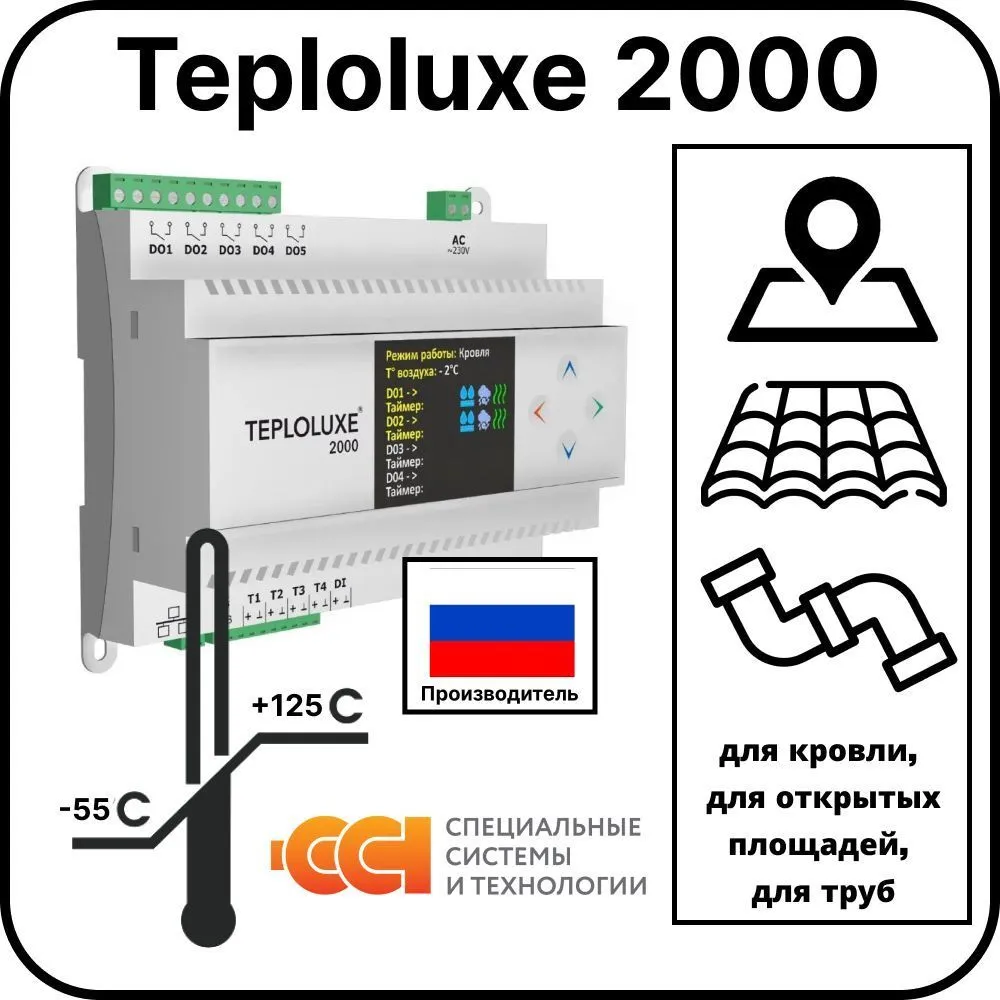 Контроллер Teploluxe 2000