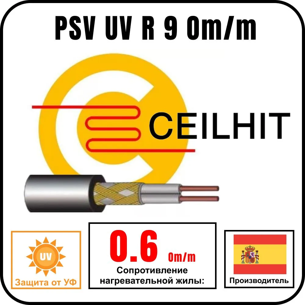 Ceilhit PSV UV R-0.6 Om/m Кабель греющий одножильный резистивный на отрез