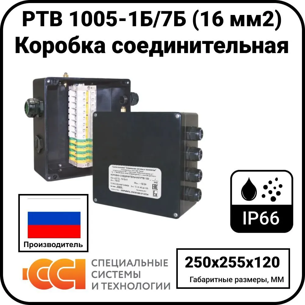 Коробка соединительная РТВ 1005-1Б/7Б (16 мм2)