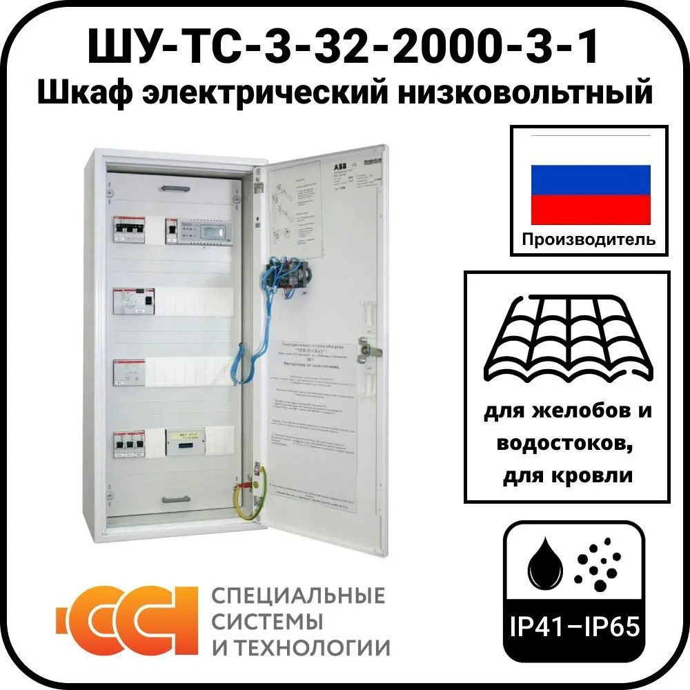 ШУ-ТС-3-32-2000-3-1 Шкаф электрический низковольтный