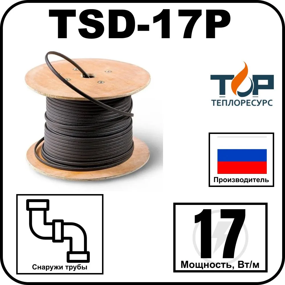 TSD-17P Кабель нагревательный саморегулирующийся, 17 Вт/м