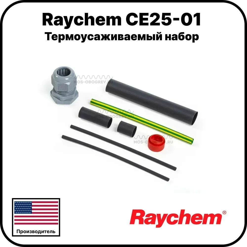 Raychem CE25-01 Термоусаживаемый набор
