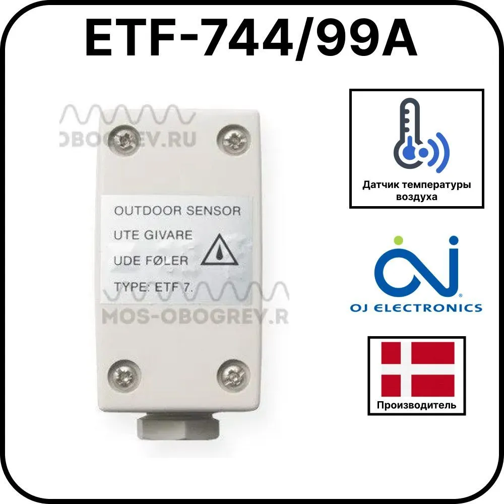 Наружный датчик температуры воздуха OJ Electronics ETF-744/99A