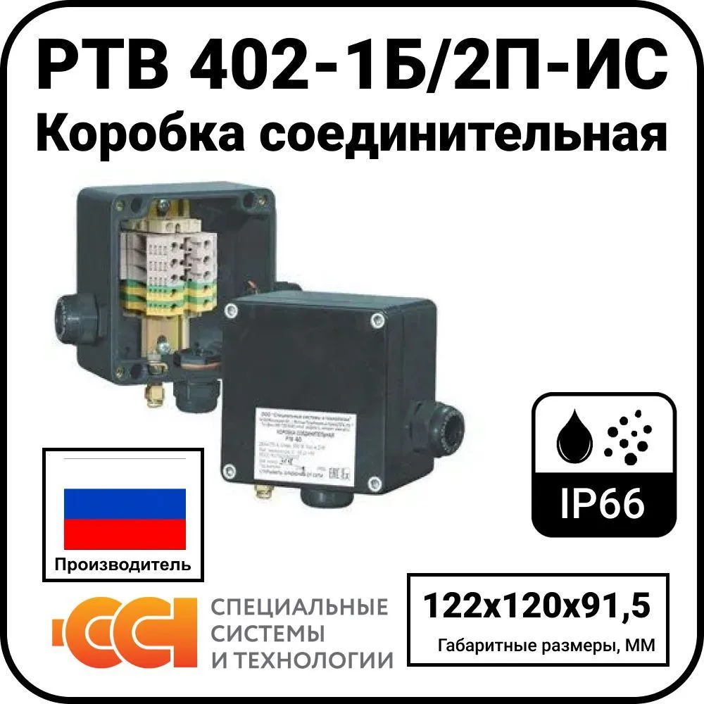 Коробка соединительная РТВ 402-1Б/2П-ИС