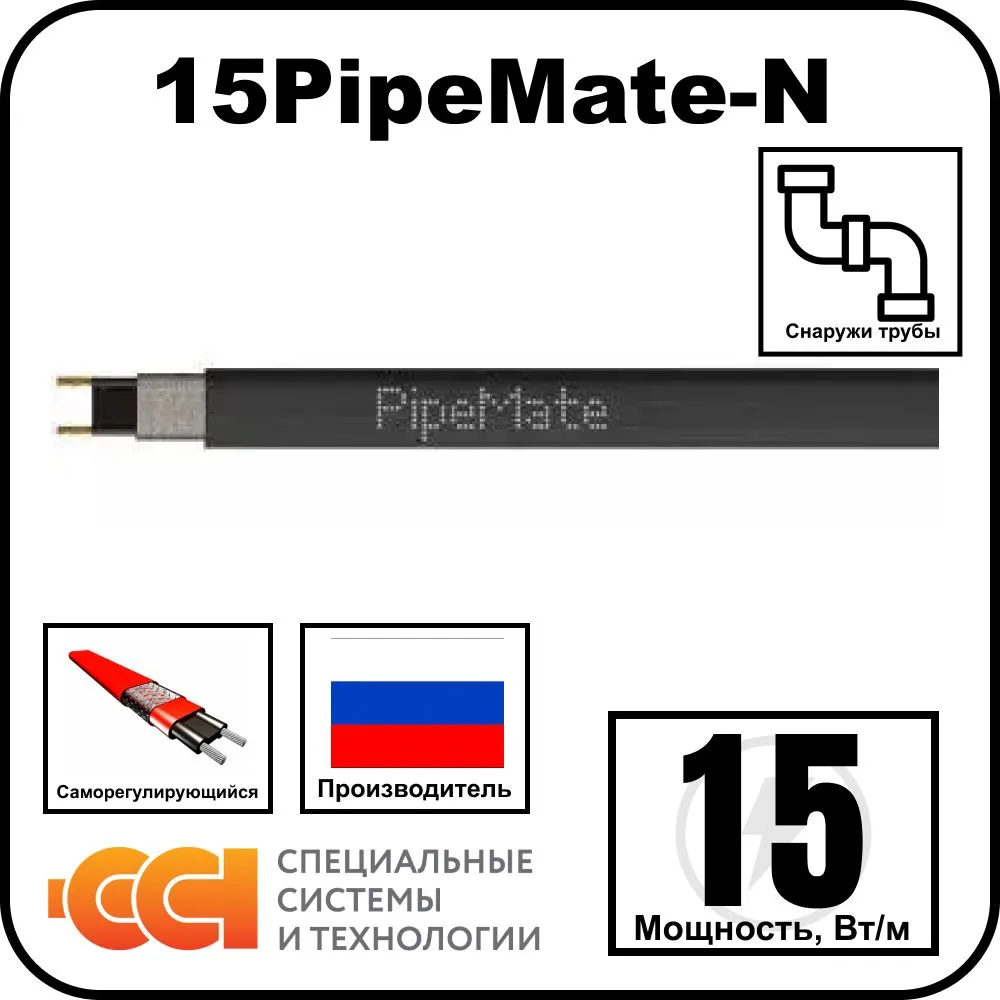 15PipeMate-N кабель нагревательный саморегулирующийся