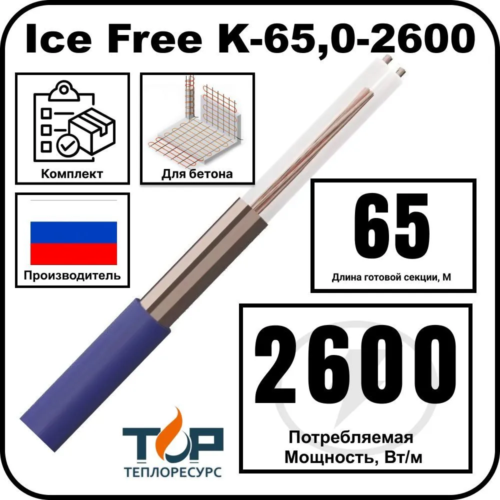 Нагревательная секция Ice Free K-65,0-2600
