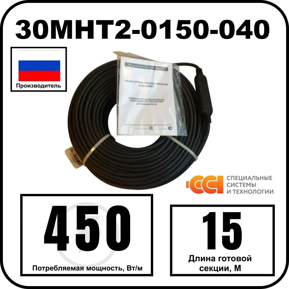 30МНТ2-0150-040 Секция нагревательная кабельная