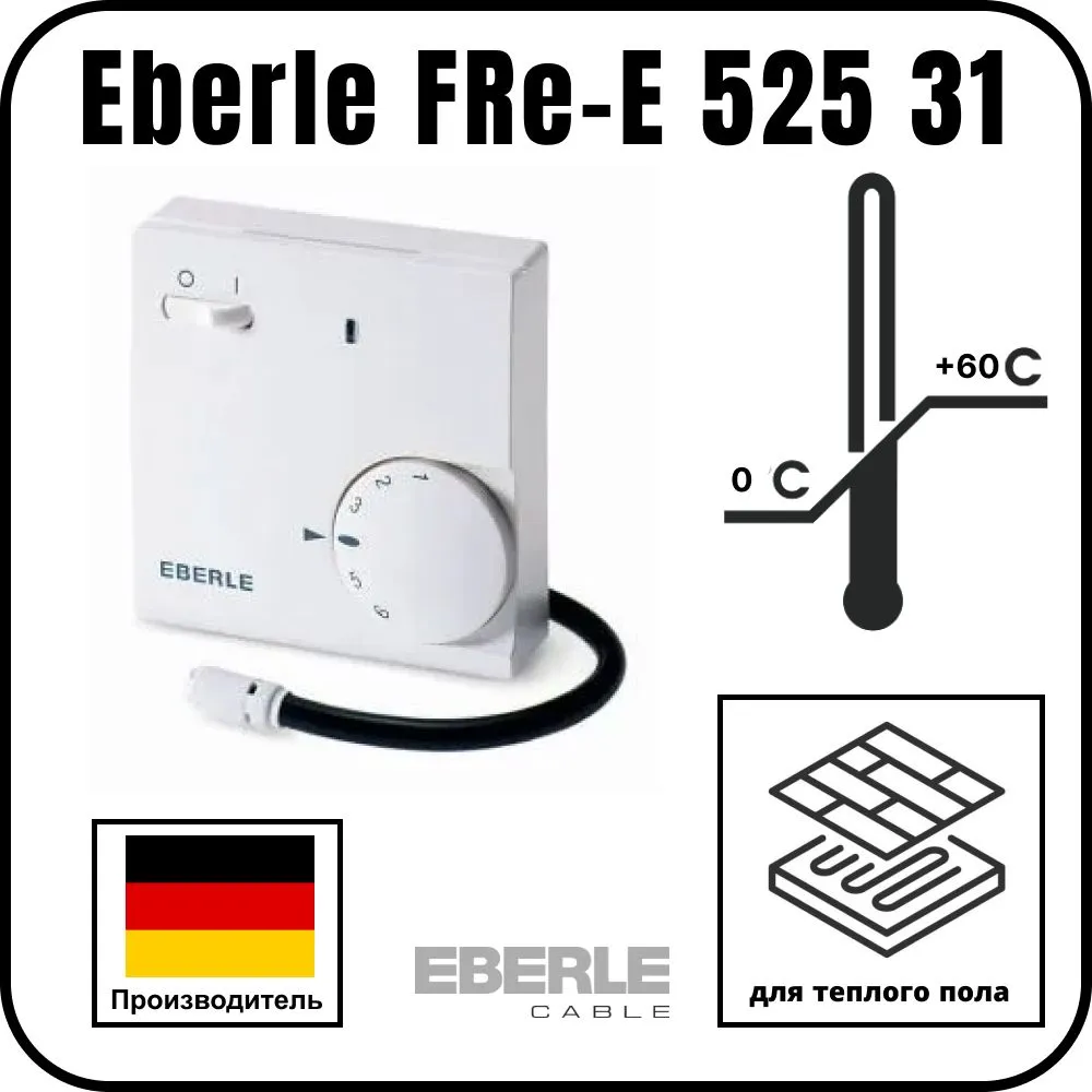 Терморегулятор Eberle FRe-E 525 31 для теплого пола