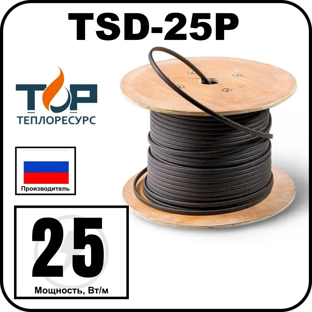 TSD-25P Кабель нагревательный саморегулирующийся, 25 Вт/м