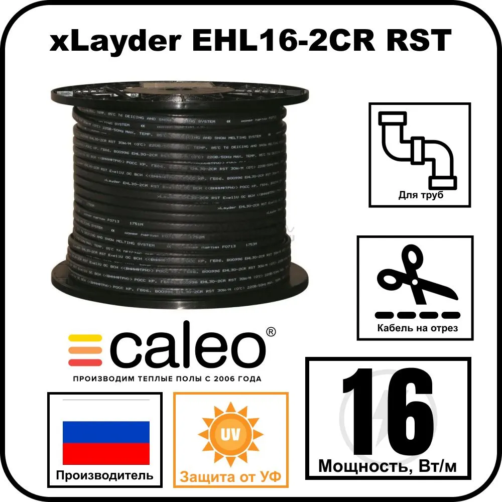 xLayder EHL16-2CR RST, Кабель для обогрева труб 16 Вт/м