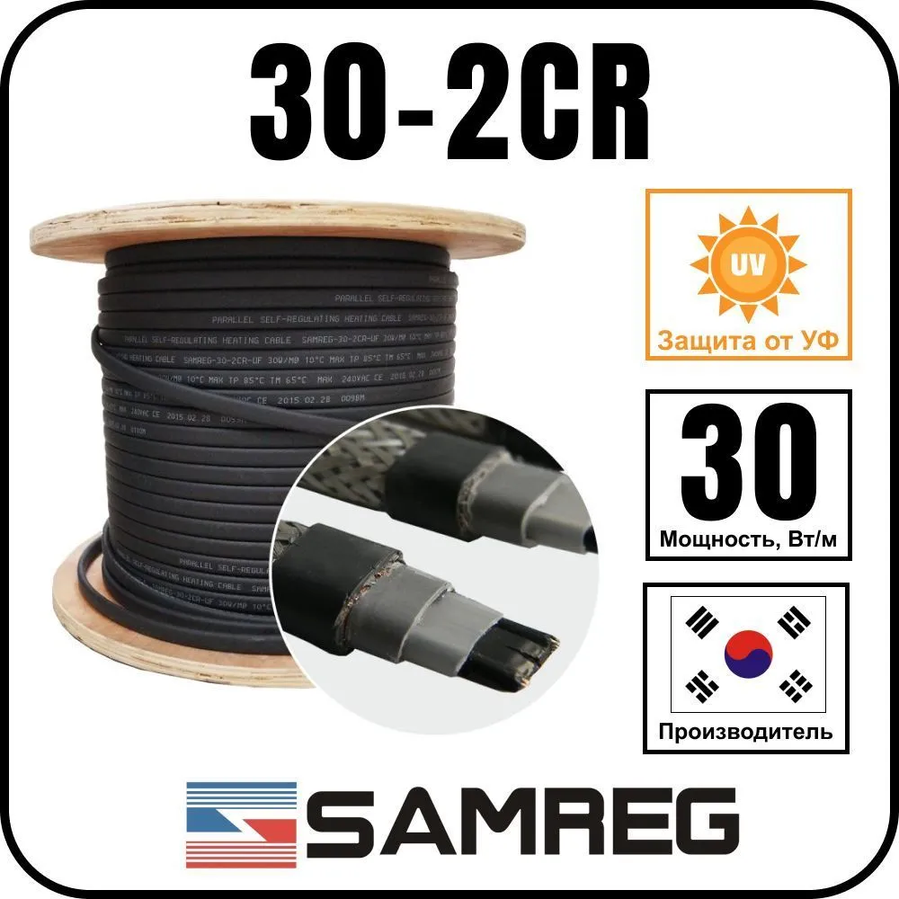 Саморегулирующийся греющий кабель SAMREG 30-2CR