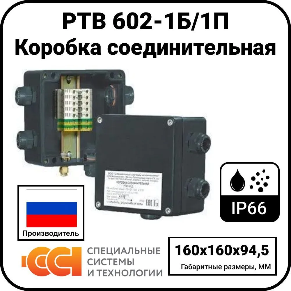 Коробка соединительная РТВ 602-1Б/1П