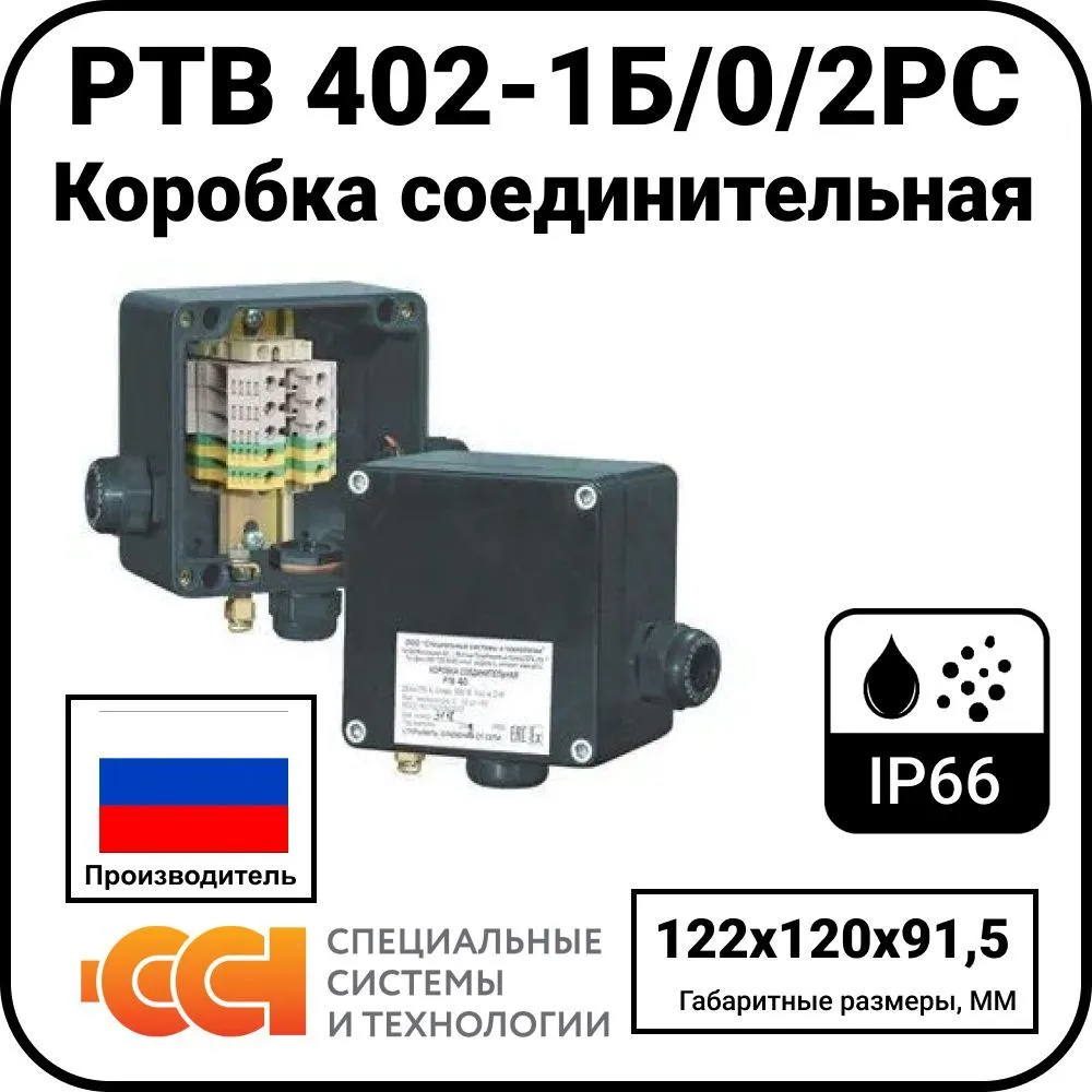 Коробка соединительная РТВ 402-1Б/0/2РС