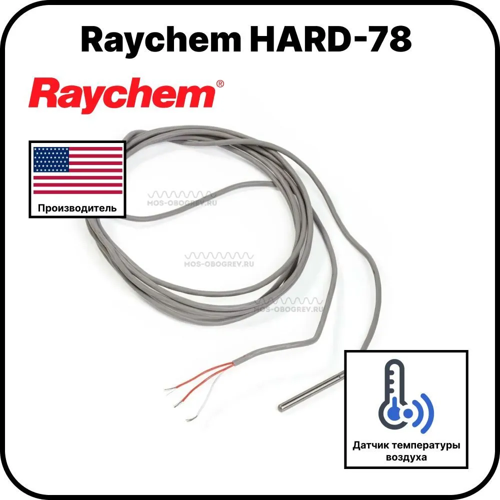 Запасной датчик температуры Raychem HARD-78