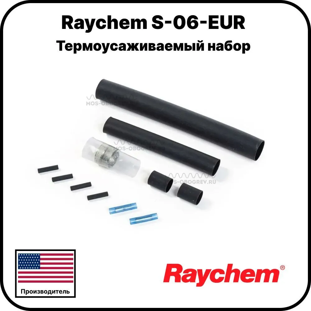 Термоусаживаемый набор Raychem S-06-EUR