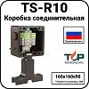 Коробка соединительная TS-R10 Mos-Obogrev.ru