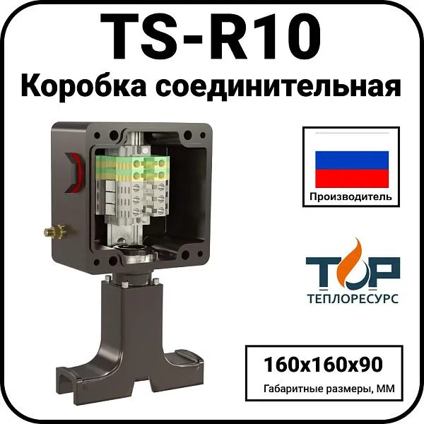 Коробка соединительная TS-R10 Mos-Obogrev.ru