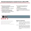 10НРК-Т-2 Саморегулирующийся нагревательный кабель Mos-Obogrev.ru