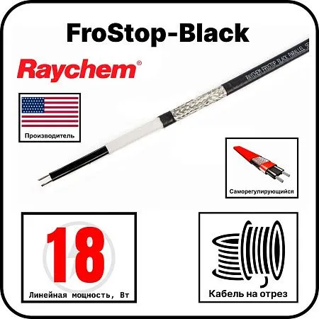 Греющий кабель Raychem FroStop-Black саморегулирующийся для труб