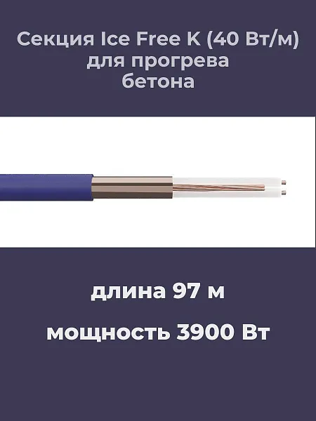 Нагревательная секция Ice Free K-97,0-3900 Mos-Obogrev.ru