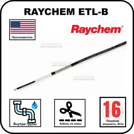 RAYCHEM ETL-B Саморегулирующийся греющий кабель Mos-Obogrev.ru
