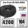 Ice Free M-104-4200 двухжильная нагревательная секция Mos-Obogrev.ru