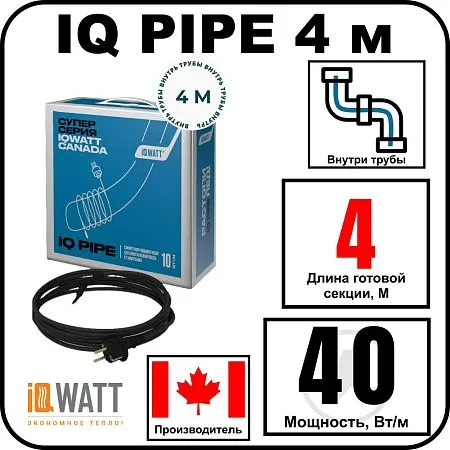 IQ PIPE 4 м кабель для обогрева внутри труб Mos-Obogrev.ru