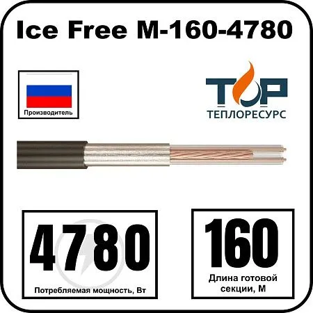 Ice Free М-160-4780 двухжильная нагревательная секция Mos-Obogrev.ru