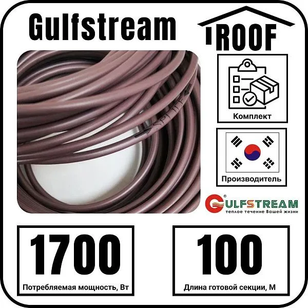 Gulfstream ROOF 1700Вт/100м комплект резистивного греющего кабеля Mos-Obogrev.ru