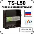 Коробка соединительная TS-L50 Mos-Obogrev.ru