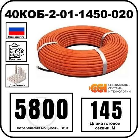 40КОБ-2-01-1450-020 Секция нагревательная кабельная Mos-Obogrev.ru