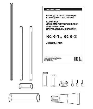 Комплект КСК-2 Mos-Obogrev.ru