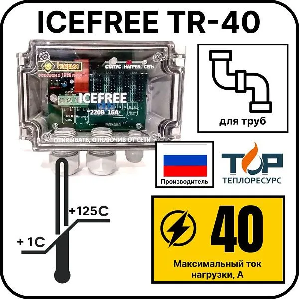 Внешний блок управления ICEFREE TR-40 Mos-Obogrev.ru