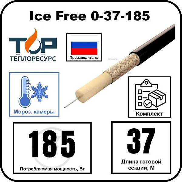 Нагревательная секция Ice Free 0-37-185 Mos-Obogrev.ru