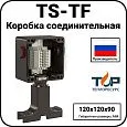 Коробка соединительная TS-TF Mos-Obogrev.ru