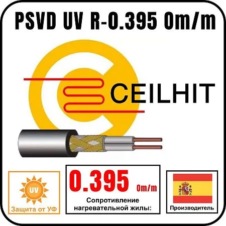 Кабель резистивный на отрез Ceilhit PSVD UV R-0.395 Om/m Mos-Obogrev.ru